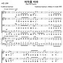 마차를 타라 / 오 주여 나 이른 아침 마차를 타고 (William H. Smith, 혼성4부, 명성가) [Joyous 합창단] 이미지