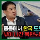 [노희-chang_Part 3] 북한 노동자들은 한국의 도로 건설을 보고 어안이 벙벙합니다... 이미지