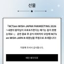 위시트윈 | 260711-12 엔시티위시 도쿄 팬미팅 후기