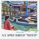 오색온천장 | 강원도 근교여행｜속초 척산온천장, 속초 가면 들르는 온천 &amp; 힐링