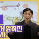 황제내경에서 밝혀진 고조선의 역사 | 오순제 교수가 밝히는 고조선 역사 2부 이미지