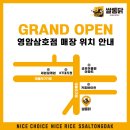 영암통닭 이미지