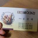 태인베이커리