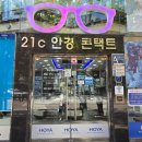 21C안경콘택트 이미지