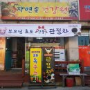자연속건강원
