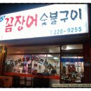 진선미화원
