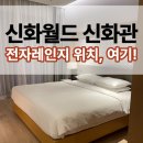 월드전자 | 제주 신화월드 아이랑 2박, 신화월드 신화관 슈페리어 킹룸 솔직 후기 (feat. 전자레인지 위치)