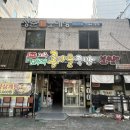 전주꼬부리콩나물국밥 이미지