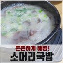 백곡 가마솥 소머리곰탕 이미지