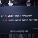 엘지전자익산서비스센터 이미지