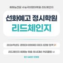 이화포르테미술영어학원 | 선화예고 학원] 1학기 중간고사 끝, 정시 준비 시작! 이화여대·경희대 2관왕 합격수기 🏆 예체능수능...