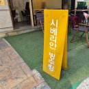 선릉공원떡볶이 | 선릉역 카페 빙수 시베리안빙수킹 & 카페 본점