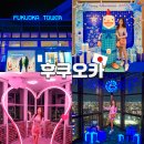 야경코스 | 일본 후쿠오카타워 야경 여행코스 입장권 할인 후기