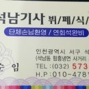 석남기사부페식당 이미지