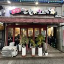 참숯불닭발과오돌뼈 네이버블로그