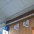 텐텐카츠본점