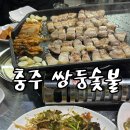 쌍둥숯불 이미지