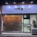 더해봄에스테틱 이미지