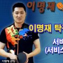 이명재탁구센터 네이버블로그