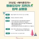 해림유치원 | 목동 해이몬 영어유치원 입학설명회 후기