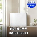 CW-0620-01 | 설거지 스트레스 끝! 삼성 비스포크 6인용 식기세척기 솔직 후기