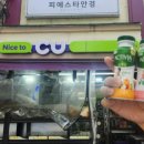 CU 연희푸르지오점 네이버블로그