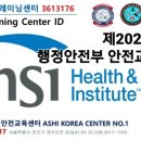 국제셀프디펜스안전협회경기중앙본부