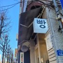 1986.베이커 네이버블로그