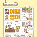 왕초보 여행영어 이미지