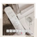 나이스 | 비데 구입 설치 방법 청호나이스 에어버블 후기