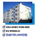 아주아파트_미추홀학교 이미지