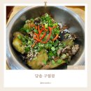 세븐일레븐(인천구월이노점) | 구월동맛집 담솥 구월점 내돈내산 가지솥밥 만족 후기