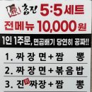 진짜장짬뽕 - 성남시 분당구 백현로101번길 12 | 진짜장짬뽕