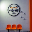 대소원면 대소원1길 20, (대소리) | [충주 대형 카페] 대소원면 디저트 맛집 사월다방 후기