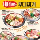 둔포부대찌개 이미지