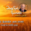 22 March 2026 | CFC Tamil Daily Devotion | A sign that God is with you 이미지