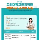 고대안암병원 직원식당