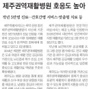 제주권역재활병원 | 제주권역재활병원