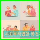 사회복지법인애원복지재단 | 함안군 노인복지 요양원 사회복지법인 동천재단 지역 밀착형 서비스 제공