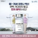 노재철노정민내과의원 | 코로나19 예방접종 사전예약 안내 (60~74세 등/ 5~6월 접종대상자)
