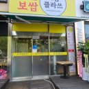 보쌈클라쓰 호평점 이미지