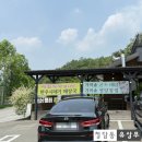 목향밥상1 | [오크밸리 1박 2일] 목향 오크밸리 본점 가족여행 식사 고민 끝! 곤드레 밥과 한우 불고기