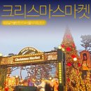 폴리타운 광장타워 앞 | 서울 데이트코스 잠실 갈만한곳 롯데타운 크리스마스 마켓 현장 예약 놀거리 후기