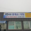 백야도 백호산(전남여수) 산행! 이미지