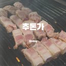 추돈가 마곡직영점 이미지