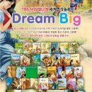 브리태니커 드림빅(Dream Big) 세계명작동화 브레멘음악대_ 사실감 있는 그림에 푹 빠져요.