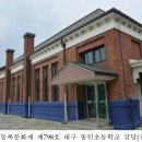 대구 동인초등학교 강당 이미지