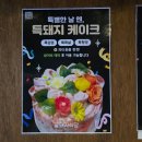 꽃돼지모임 | 동래역 근처 회식 모임장소 구워주는 동래고깃집 꽃돼지식당