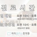 차이플러스한의원 이미지