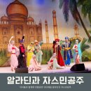 노원구민의전당 | 어린이 뮤지컬 알라딘과 자스민공주 노원 구민의전당 공연 후기